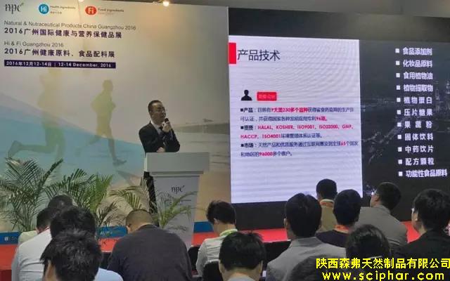 陜西森弗集團(tuán)董事長(zhǎng)金新康在2016廣州國(guó)際健康與營(yíng)養(yǎng)保健品展上分享森弗產(chǎn)業(yè)融合發(fā)展經(jīng)驗(yàn)