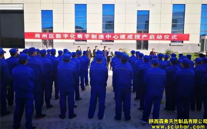 熱烈祝賀全國(guó)最大的數(shù)字化益生元（菊芋）制造